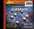 400 – номер диска, медиатека, материалы по химии